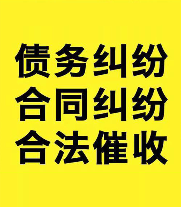 金秀专业要账公司